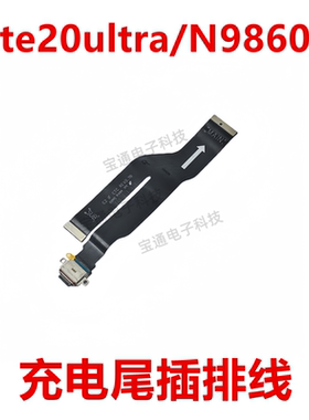 适用于三星note20ultra 尾插排线 N9860 U 显示充电插口主板排线