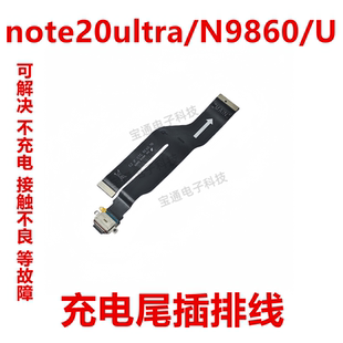 N9860 显示充电插口主板排线 尾插排线 适用于三星note20ultra