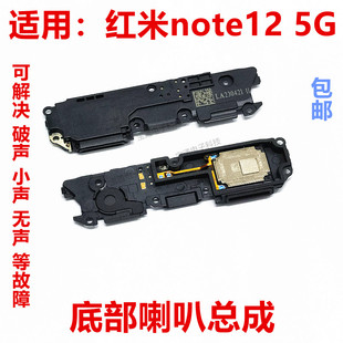 适用于红米Note12喇叭总成 外放扬声器手机振铃响铃5G 22101316C