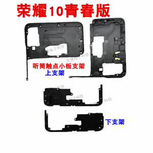华为荣耀10青春版听筒小板主板支架带听筒触点小板COL-AL10包邮