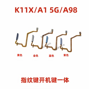 A98 适用于OPPO 指纹排线指纹键开机音量解锁侧键按键 K11X