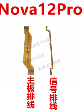 适用于华为Nova12Pro 尾插排线 手机充电送话器主板排线 ADA-AL00