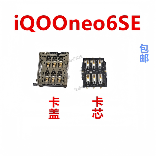 vivoiQOOneo6SE卡座卡芯