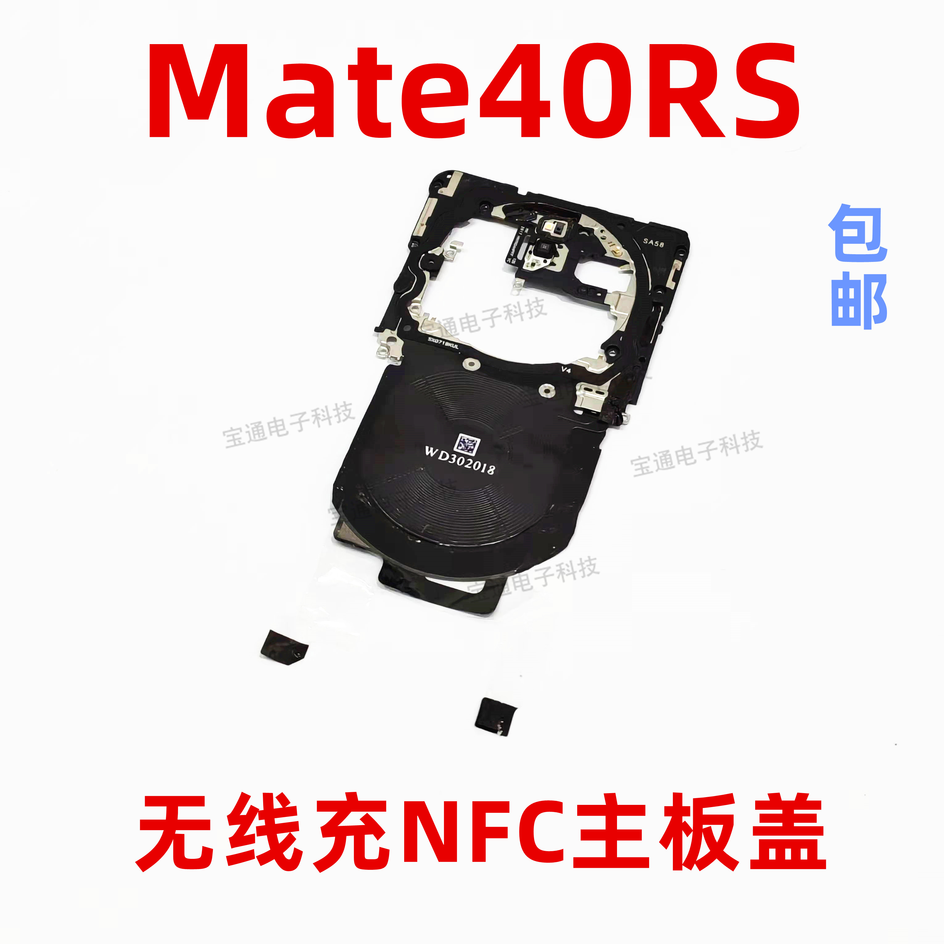 适用Mate40RS无线充NFC支架