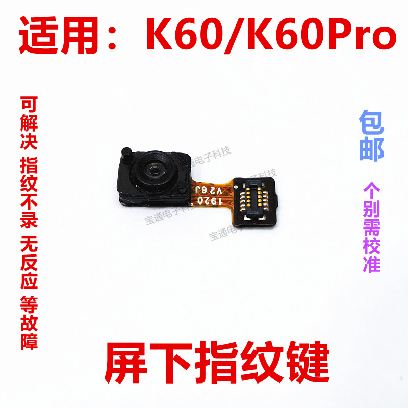 红米K60指纹排线K60PRO摄像头