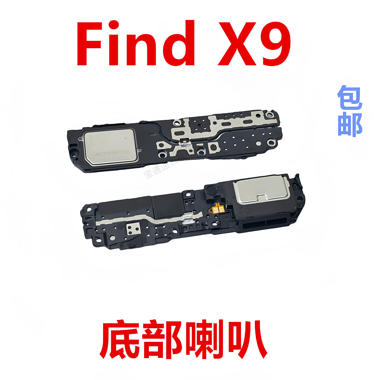 适用oppo FindX9喇叭总成外放扬声器听筒手机振铃响铃模块Find X9