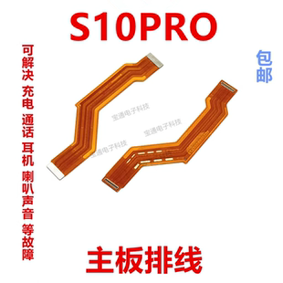 适用于vivo S10Pro 主板排线 S10Pro 充电尾插话筒主板排线 手机