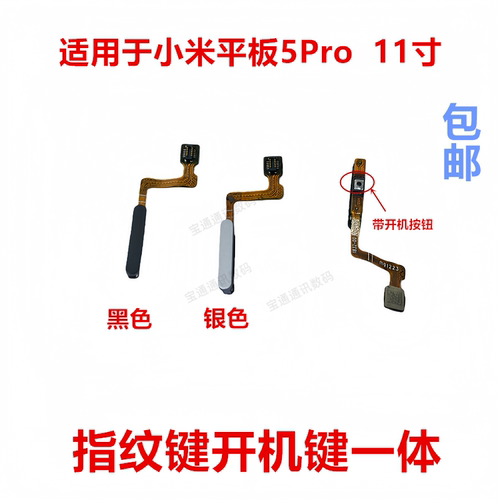 适用于小米平板5Pro11寸指纹