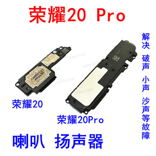AL00 总成YAL 适用于华为荣耀20 荣耀20Pro喇叭扬声器响铃外放原装