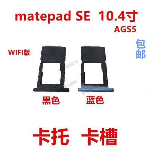 适用于matepadSE10.4寸卡托