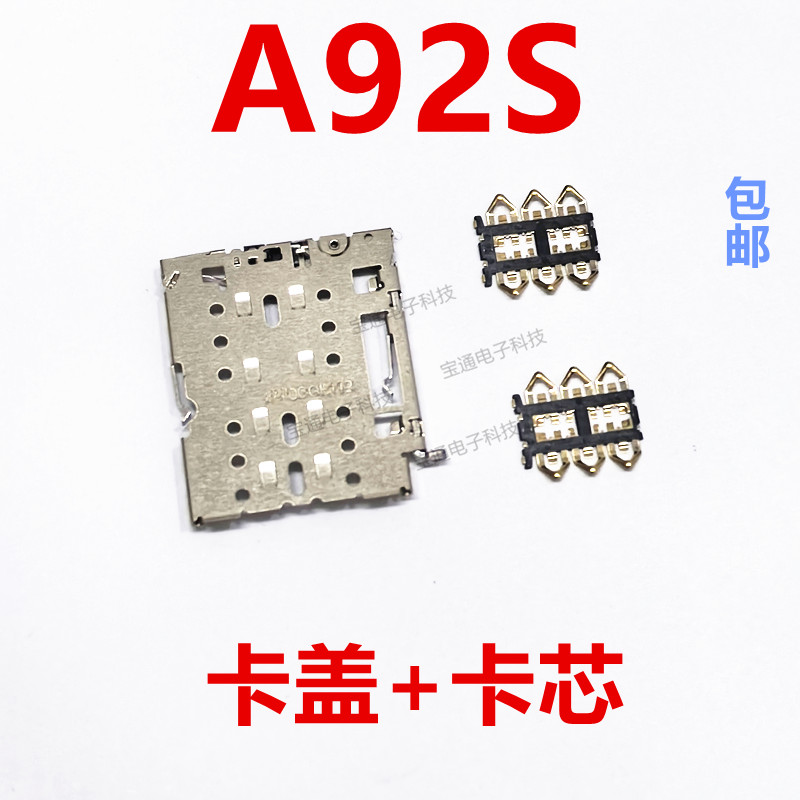 OPPOA92S卡芯内置主板卡槽卡盖