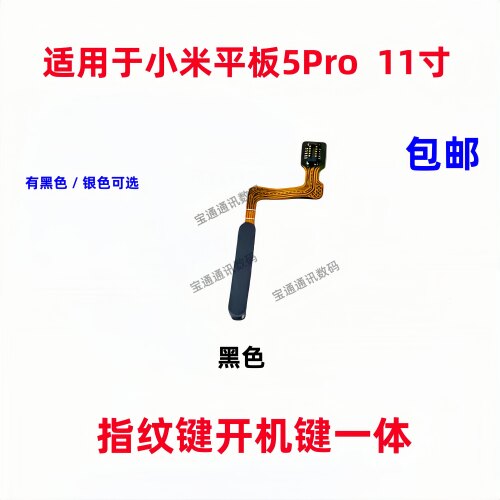 适用于小米平板5Pro11寸指纹