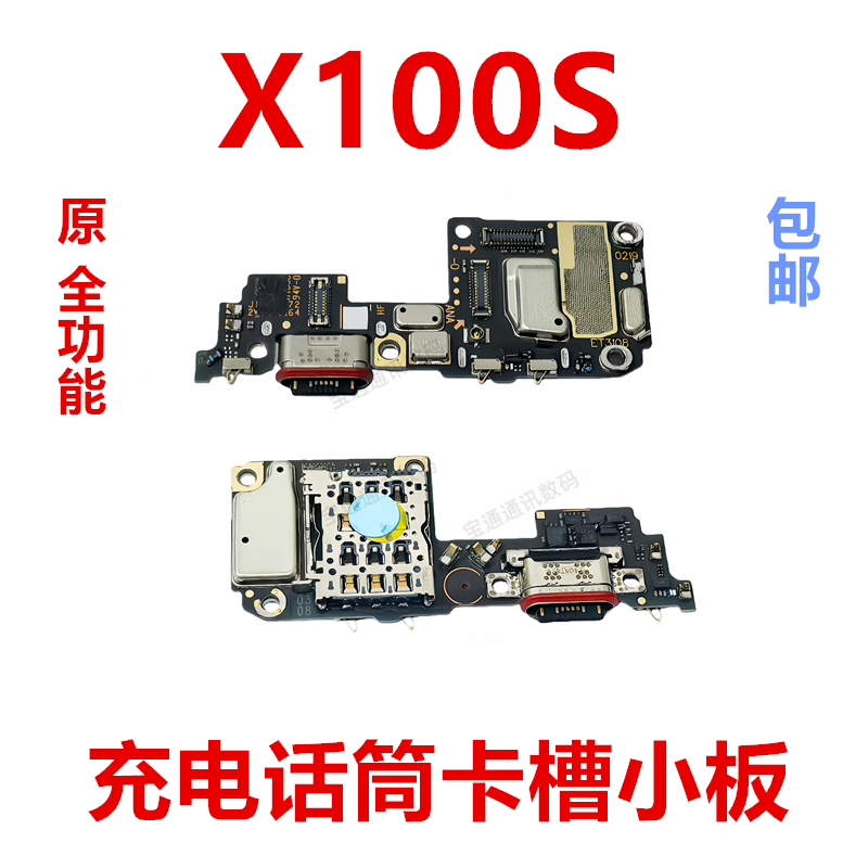 适用于vivo X100S尾插小板卡槽充电送话器话筒排线手机X100S