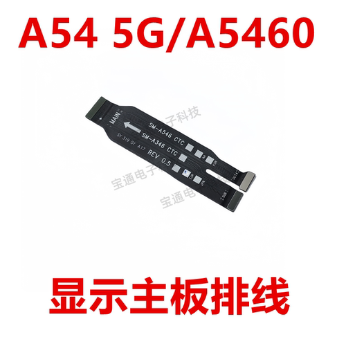 三星A545G/A5460显示主板排线