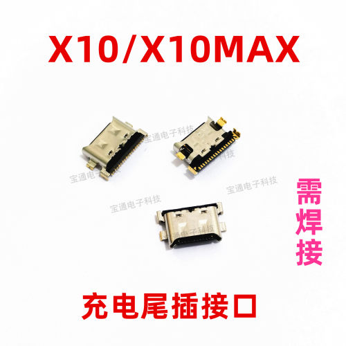 适用华为手机接口usb快充尾插