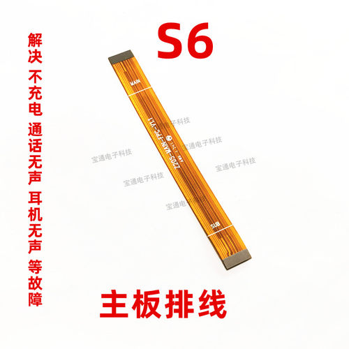 适用魅族 魅蓝S6主板排线 M712Q C M手机主板连接尾插小板排线