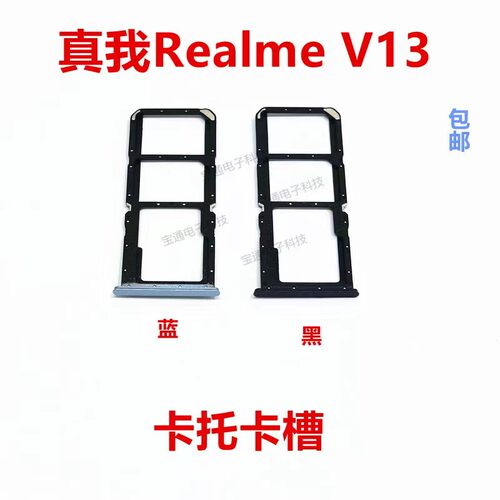 真我realmeV13卡托卡槽