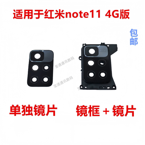 适用红米note114G版摄像头镜面