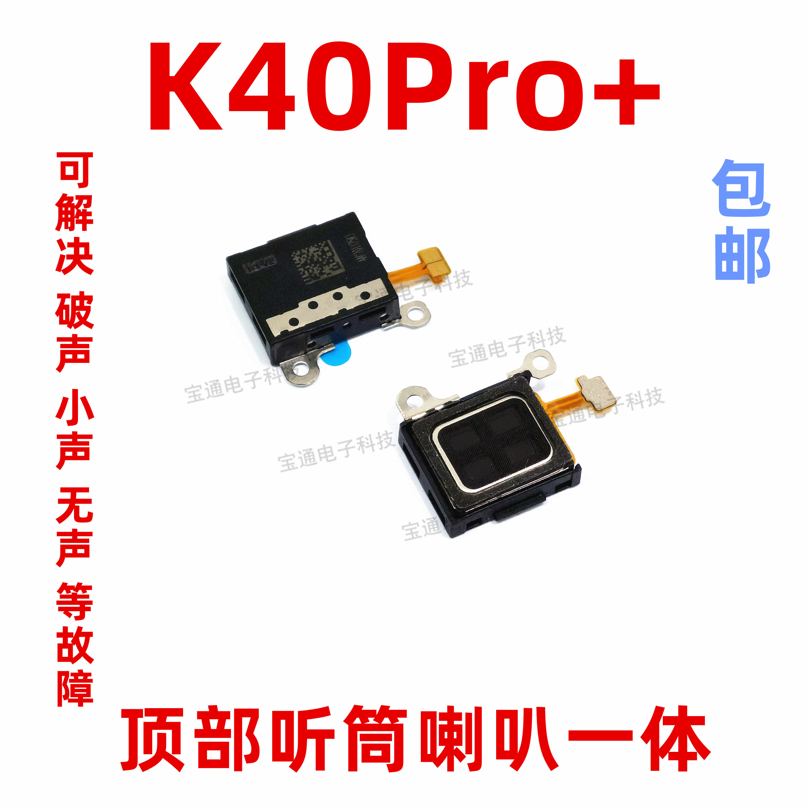 适用红米k40pro 听筒排线 红米40pro 听筒手机内置听筒喇叭受话器