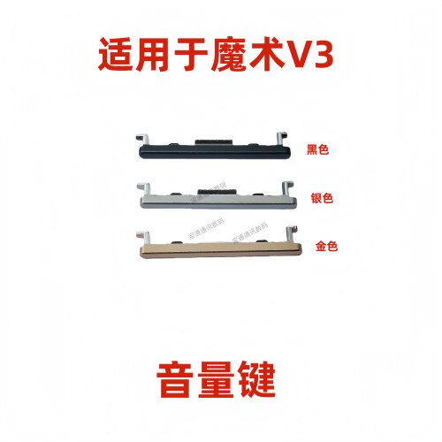 适用于荣耀MagicV3开机音量键