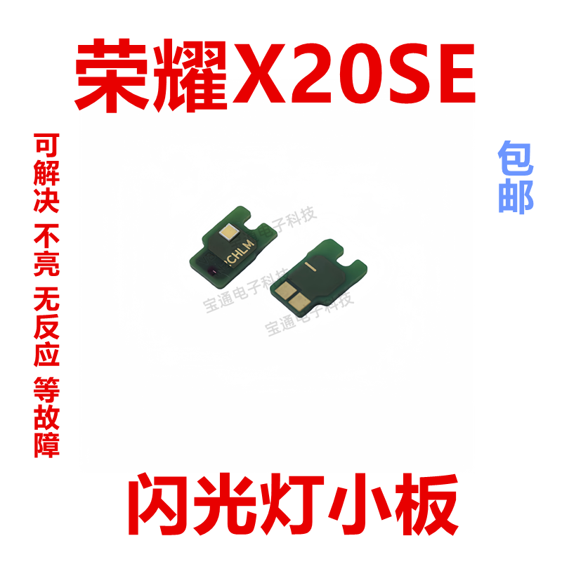 荣耀X20SE闪光灯排线手机