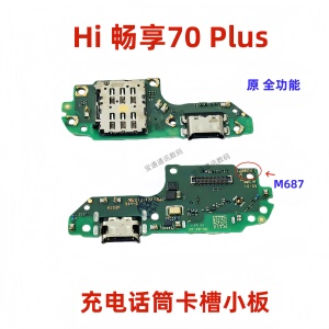 适用WIKO Hi畅享70Plus 尾插小板充电送话卡座槽排线手机JEY-AN00