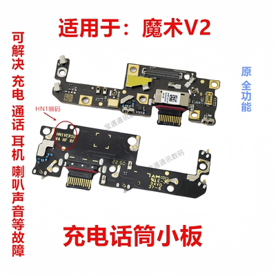 荣耀魔术V2尾插卡槽小板