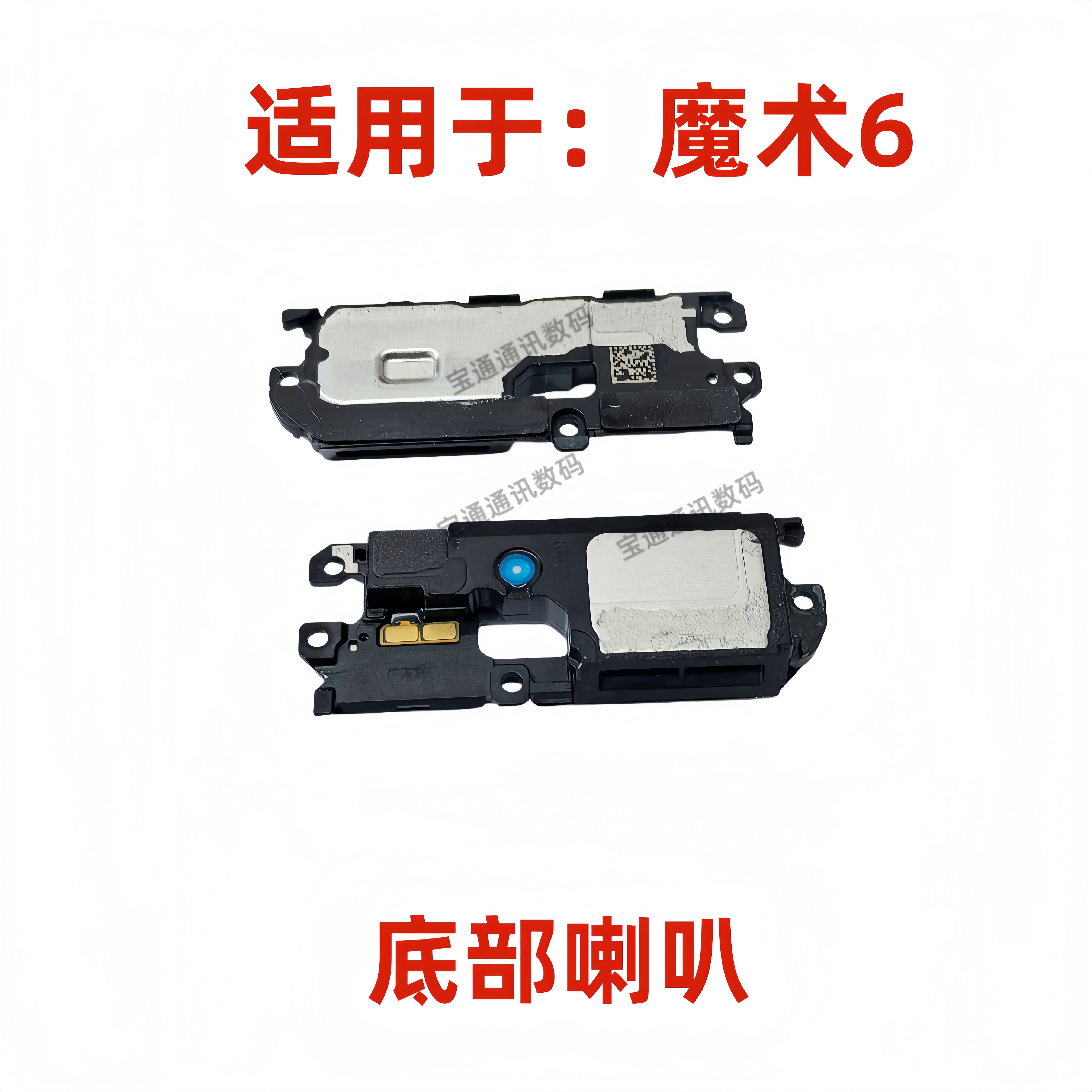 适用于荣耀魔术6喇叭总成 Magic6手机扬声器铃声响振铃BVL-AN00