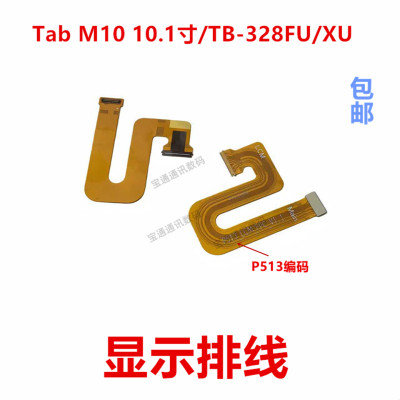 适用于联想TB-328FU显示排线