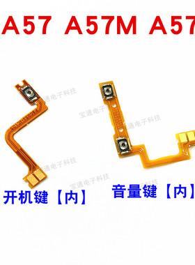 适用OPPO A57m开机排线 OPPOA57T a57M开机键音量键侧键手机开关