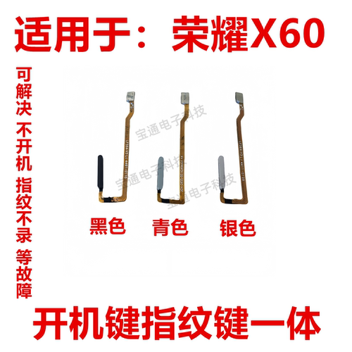 适用荣耀X60指纹返回解锁排线