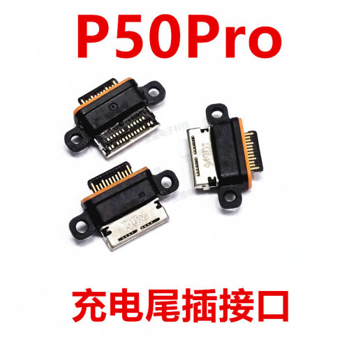 华为P50尾插P50PRO充电
