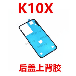 适用于OPPO K10X后盖背胶 5G 手机后盖防水胶圈背胶电池盖胶