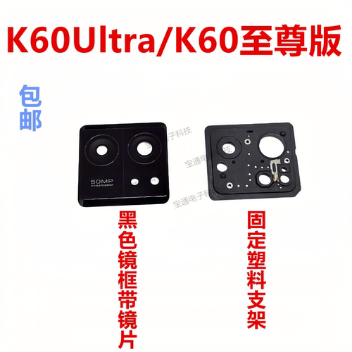 红米K60Ultra/K60至尊版镜框镜片