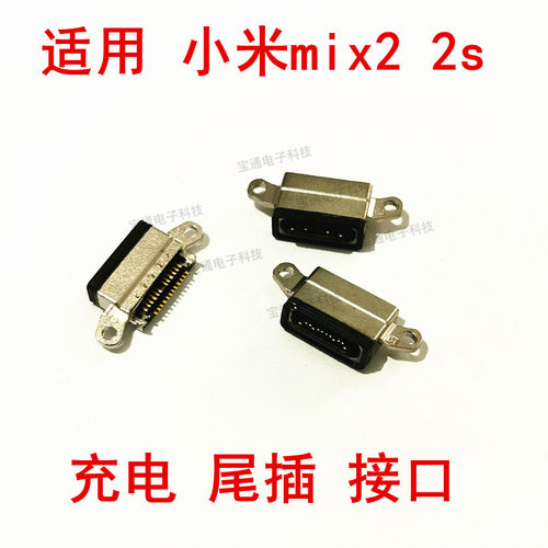 小米尾插usb手机尊享版充电接口