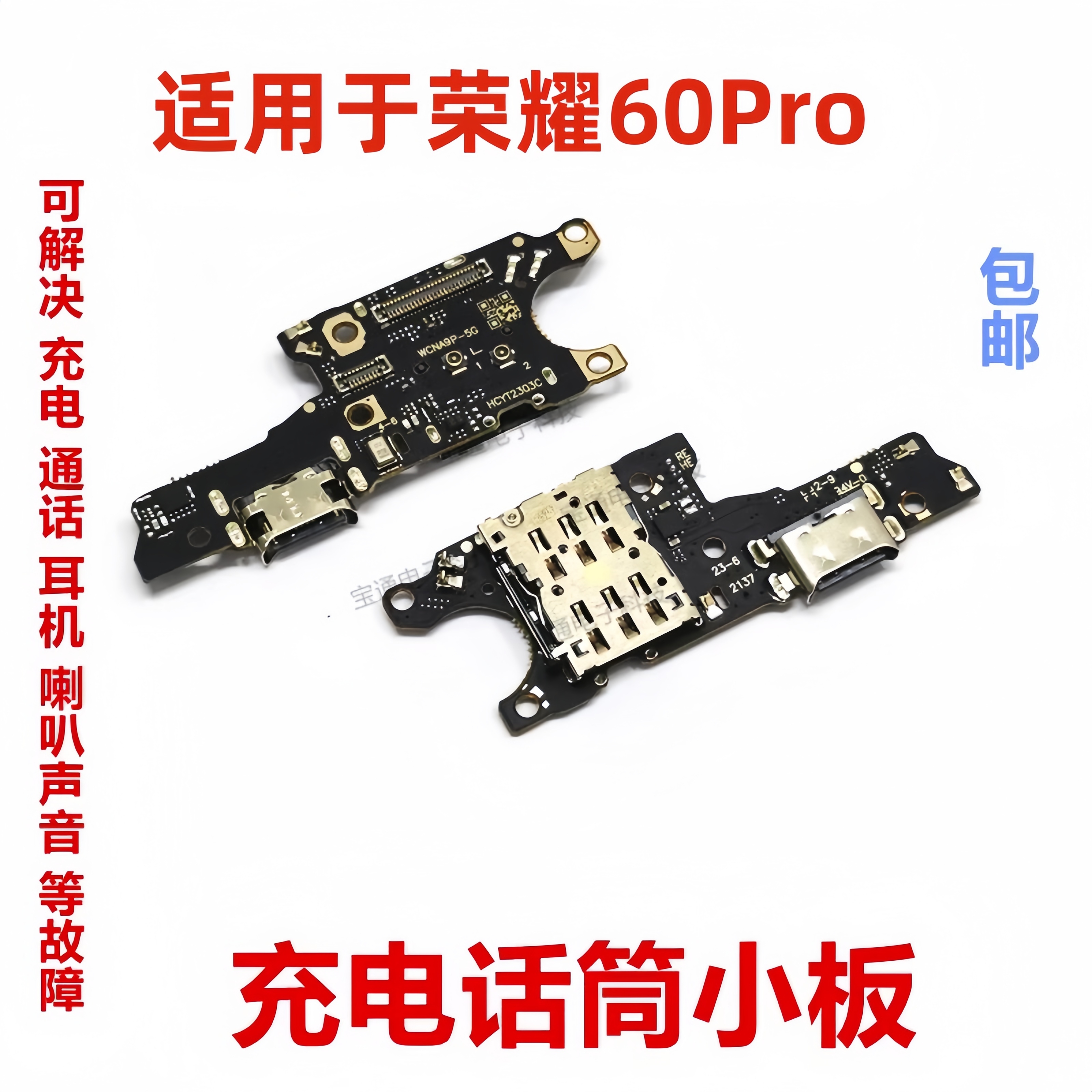 适用于荣耀60pro卡槽小板TNA-AN00充电尾插送话器话筒天线卡座