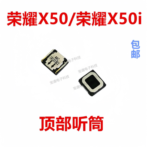 荣耀X50/荣耀X50i听筒