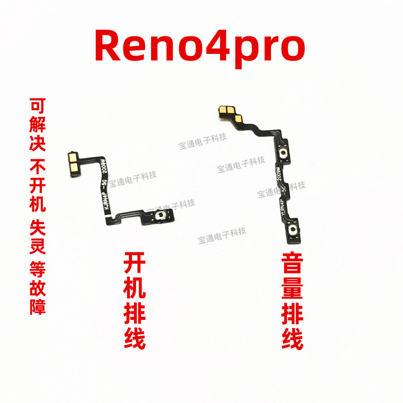 适用OPPOReno4pro开机排线Reno4pro开关机音量侧上下电源按键手机 3C数码配件 手机零部件 原图主图