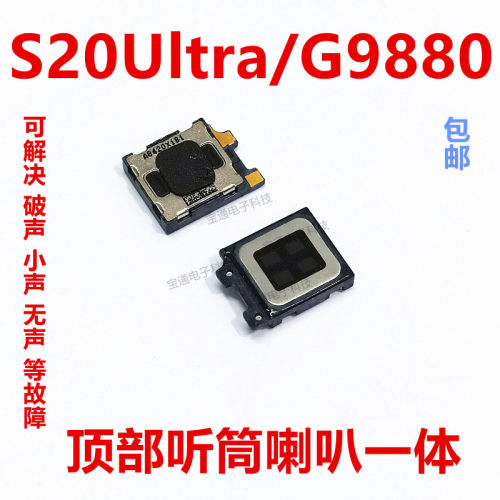 三星S20Ultra听筒G9880受话器