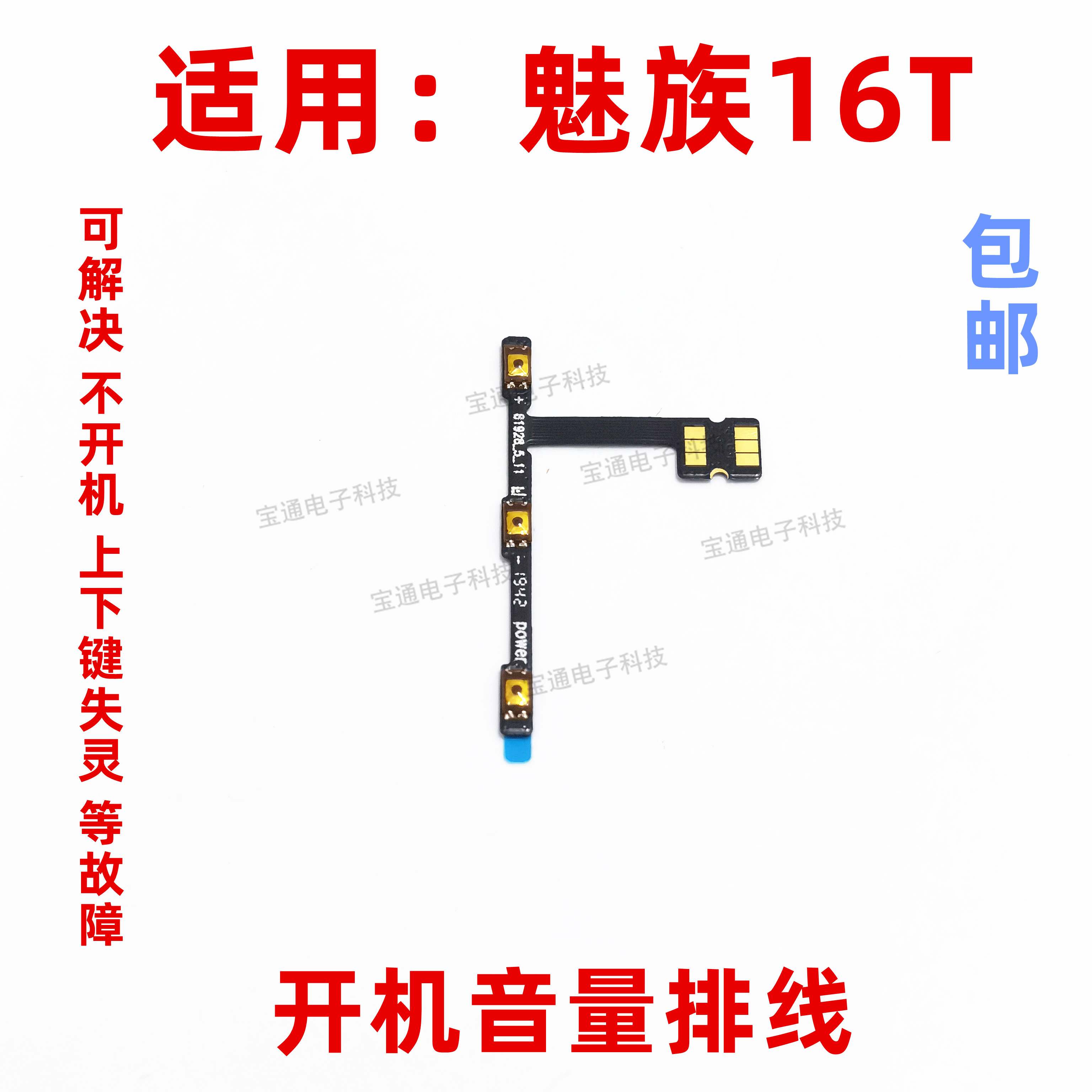 适用于魅族开机侧线电源按键手机