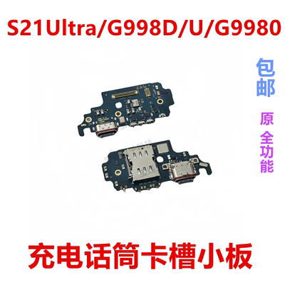 适用S21UltraG9980尾插小板充电