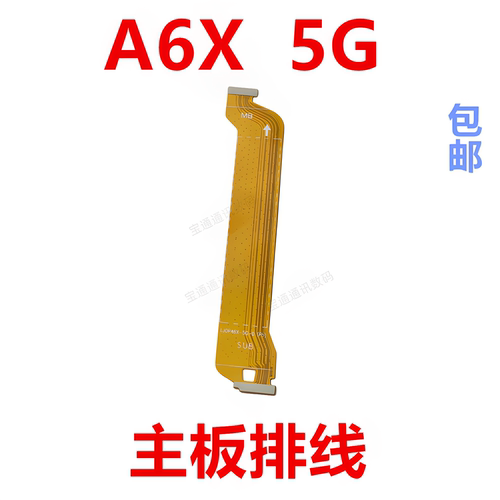适用于OPPOA6X5G主板排线
