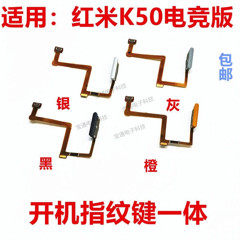 适用于红米k50电竞版指纹排线 指纹键 开机 音量解锁侧键按键包邮,3C数码配件,手机零部件,淘宝优惠券,粉丝福利购,淘宝优惠卷