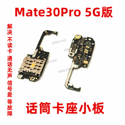 华为小板送话器话筒卡座卡槽