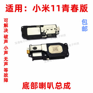 适用小米11青春版喇叭总成 米11青外放扬声器 手机振铃 响铃模块