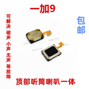 适用于一加9听筒排线 1＋9听筒手机内置扬声器喇叭受话器