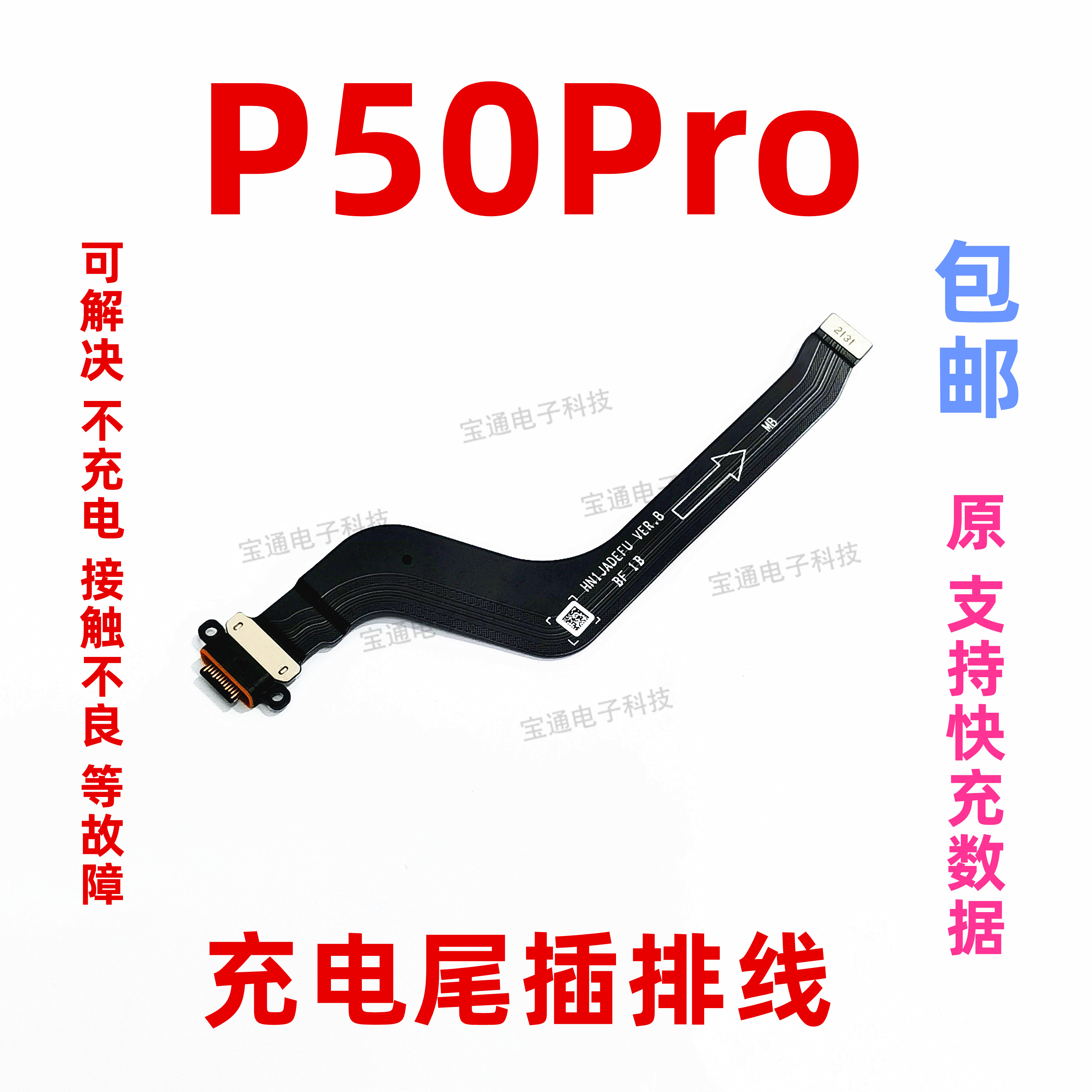 适用华为尾插排线手机接口