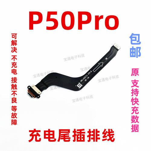 适用华为尾插排线手机接口
