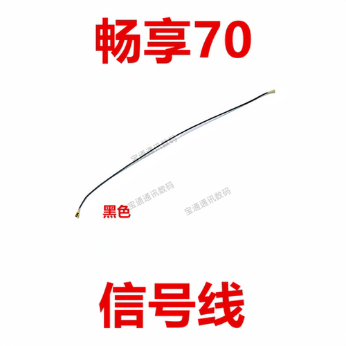 华为畅享70天线信号天线