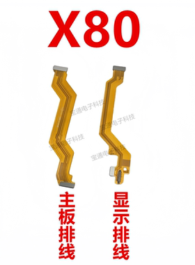 适用于vivo X80显示排线 X80手机尾插充电送话器小板连接主板排线